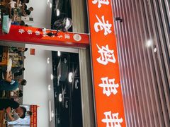 门面-灌县老妈砂锅串串香(万科红生活广场店)