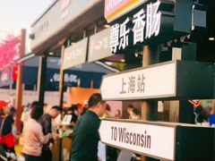 -上海国际音乐村