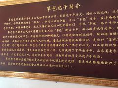 -草包包子铺1937(普利街店)