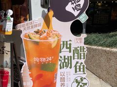 -炖物24章·顺时轻养茶(杭州大厦店)