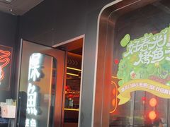 -探鱼·鲜青椒爽麻烤鱼(广州欣荣广场店)