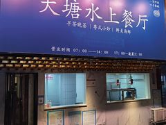 -泮金大塘(北二七路店)