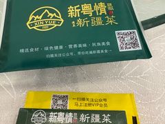 -新粤新疆菜清真餐厅(拱北店)