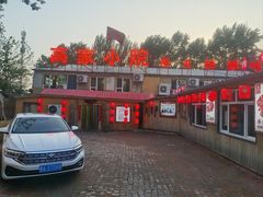 -高家小院铁锅炖大鹅(哈西高铁站店)
