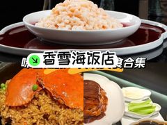 -香雪海饭店中餐厅(人民桥店)