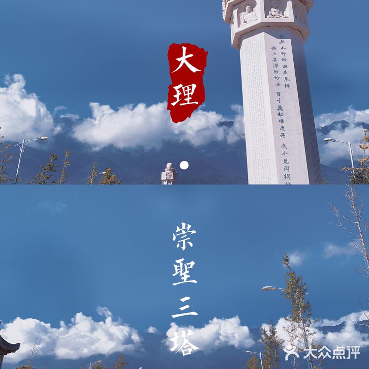大理 三塔