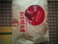 -嘉华鲜花饼·现烤(昆明老街店)