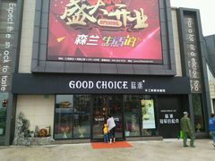 -糕潮(森兰店)