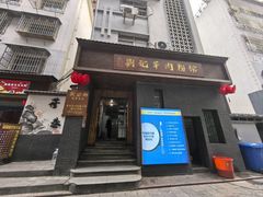 -刘记羊肉粉馆(荷花塘总店)