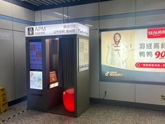 -APM自助拍照机(新天地地铁站店)