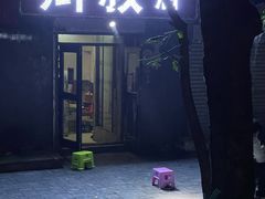 -辫叔小烤串