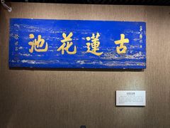 -莲池书院博物馆