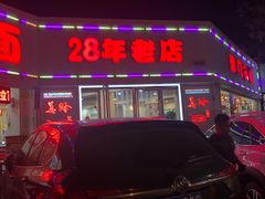 -美玲拉面(鞍山西道店)