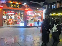 -老城南.鸭血粉丝汤(夫子庙店)