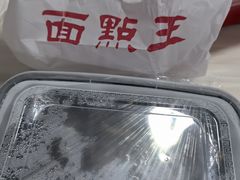 -面点王·臻选(海岸城分店)