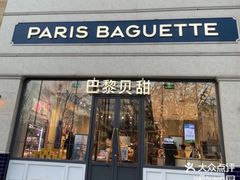 -巴黎贝甜(凯德MALL望京店)