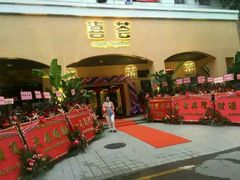 -宜宾海鲜酒家·三十年老字号