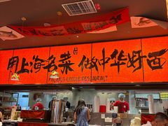 -王繁星面馆(西安熙地港店)