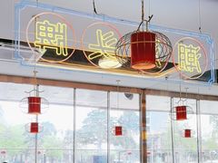 -壹只卤鹅(华润万家店)