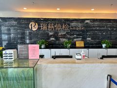 -瑞慈体检上海松江机构