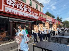 -醉炫音速烧烤·干煸菜(沙河总店)