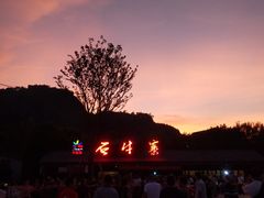-玻璃桥景区石牛寨