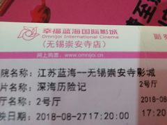 -幸福蓝海国际影城(崇安寺T12店)