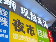 -雙冲柳州螺蛳粉&酸嘢&桂林米粉(簋街店)