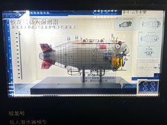 -同济大学四平路校区深海探索馆
