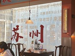 -鱼食饭稻·苏浙土菜17年老馆子(平江路店)