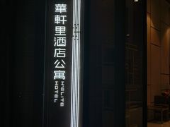 -花城苑广府菜(侨鑫店)