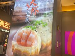 -小杨生煎(深圳岗厦北店)