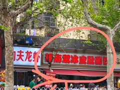 -双冰面馆(茶南店)