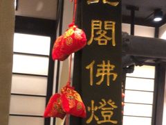 -茶叁酒肆·楚味江湖(菱角湖店)