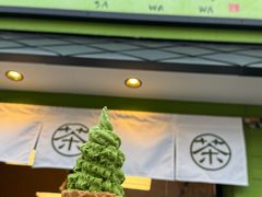 抹茶冰淇淋-茶和々(茶和々 小樽店)