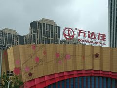 -万达茂商场(南京仙林店)