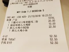 账单-麦当劳(无锡永乐店)