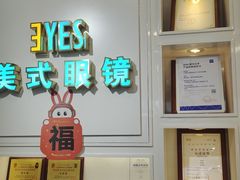 -美式眼镜·授权蔡司.依视路.尼康.豪雅.明月(人民广场店)