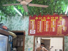 -李记牛杂店(建设一街店)
