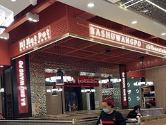 -巴蜀王婆大虾(南锣鼓巷店)