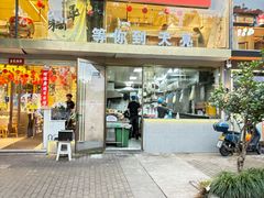-龚海宝· 烧烤· 羊肉原切挂糊更好吃(庄市店)