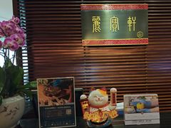 -西安绿地假日酒店·丽宝轩中餐厅