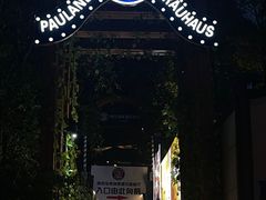 -宝莱纳啤酒花园餐厅PAULANER BRAUHAUS Nanjing(广州路店)