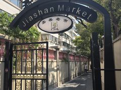 -嘉善老市