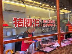 -猪脚洪隆江猪脚饭