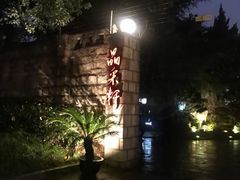 -晶采轩(虹桥路店)