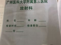-广州医科大学附属第三医院(荔湾院区)