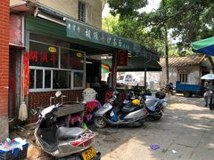 门面-胡须平沙茶面(后炉街店)