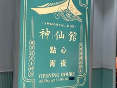 -神仙馆(衡山路店)