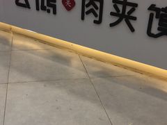 -飞鸿肉夹馍(橡树街区店)